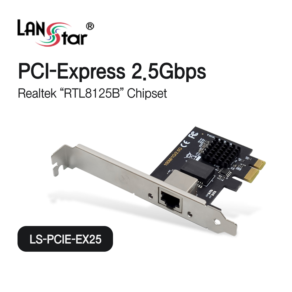 [LANstar] PCIe 랜카드 2.5Gbps , RTL8125B 칩셋 [30627]