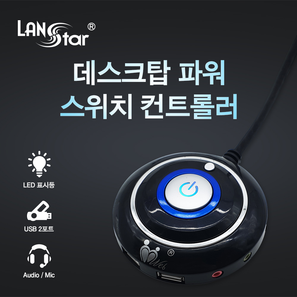 데스크탑 스마트 파워 스위치 컨트롤러