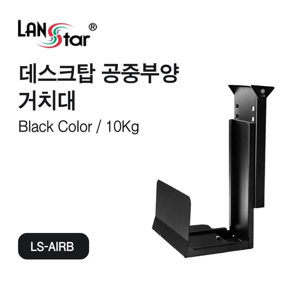 [LANstar] 데스크탑 컴퓨터 공중부양 거치대 블랙 [30601]