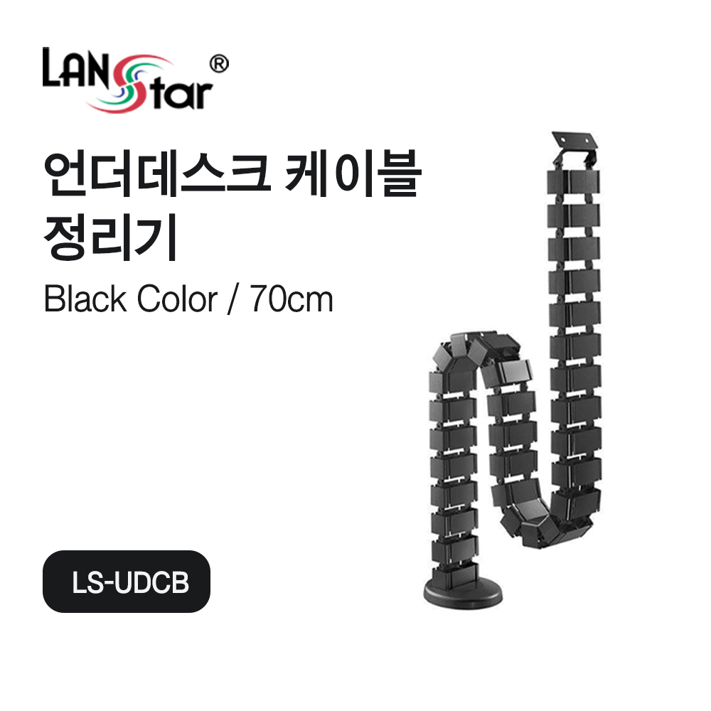 [LANstar] 언더 데스크 케이블 정리기 블랙 [30603]