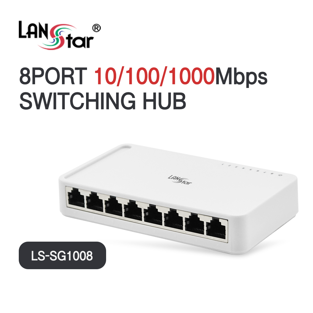 [LANstar] 8포트 기가비트 스위칭허브 1,000Mbps [30677]