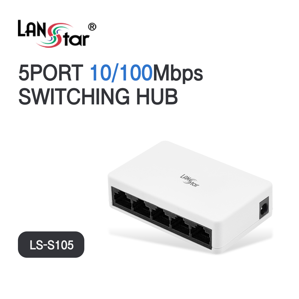[LANstar] 5포트 스위칭허브 100Mbps [30674]