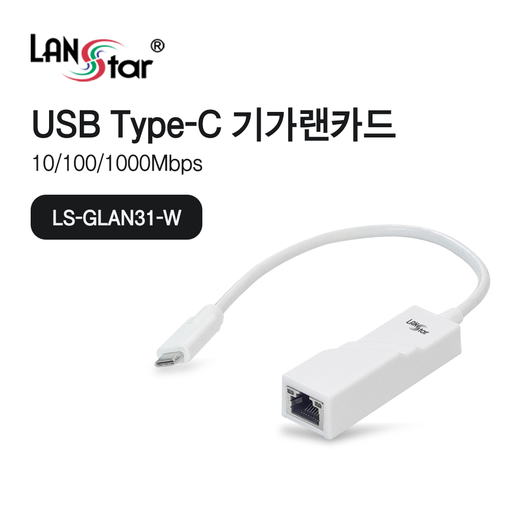 [LANstar] USB3.1 Type C 기가 랜카드 [30683]