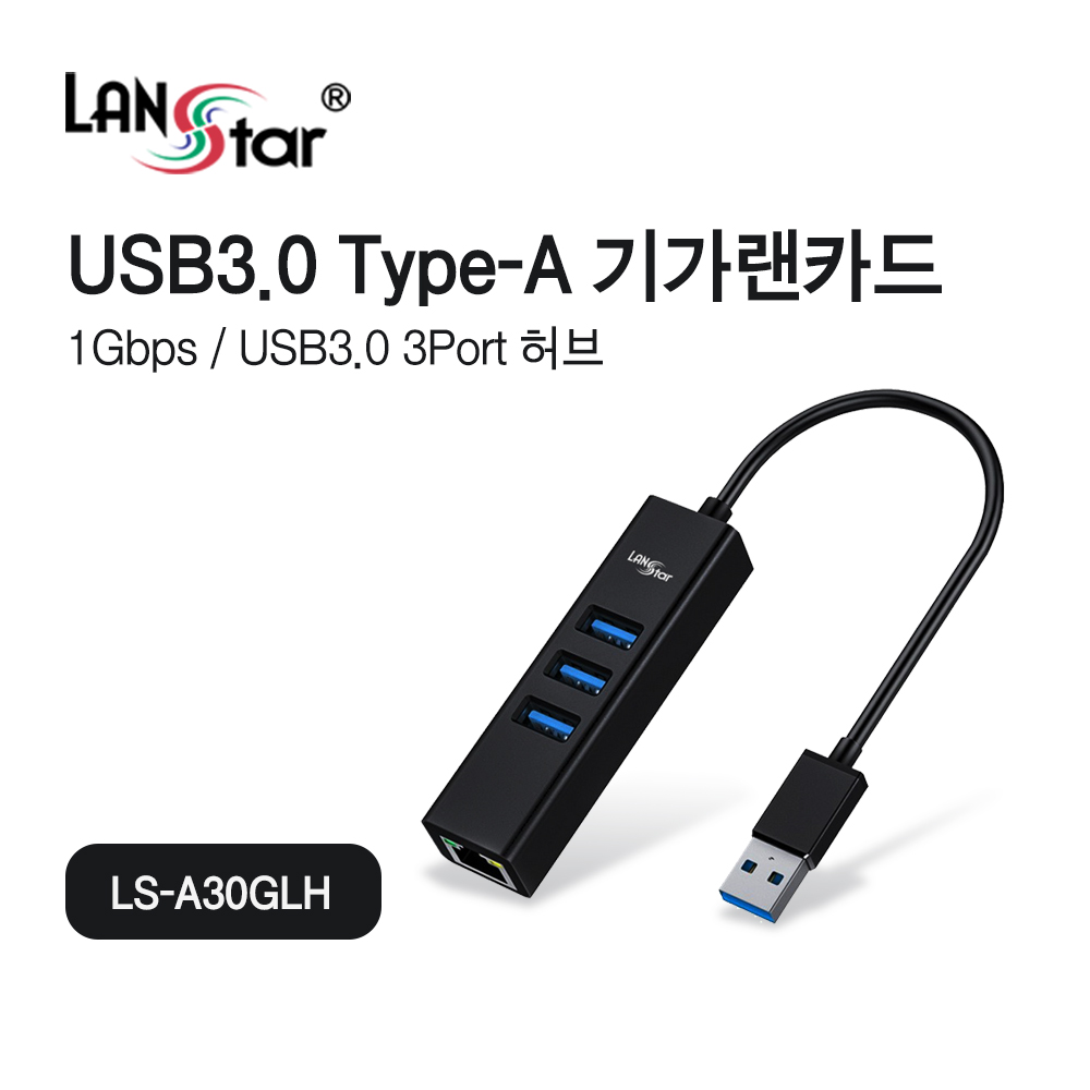 [LANstar] USB 3.0 Type A 기가랜카드 허브 [30680]