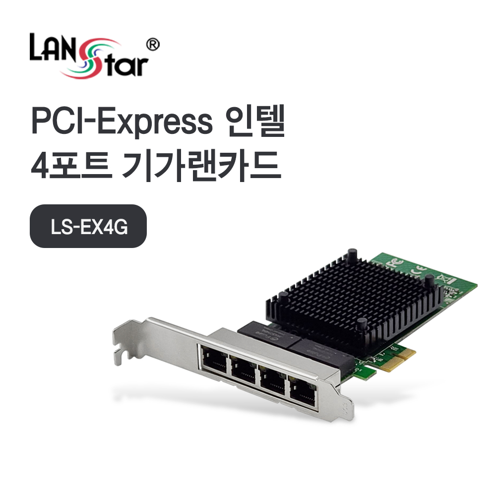 [LANstar] 인텔 4port PCIe 기가 랜 카드, Intel JL82571GB [30714]