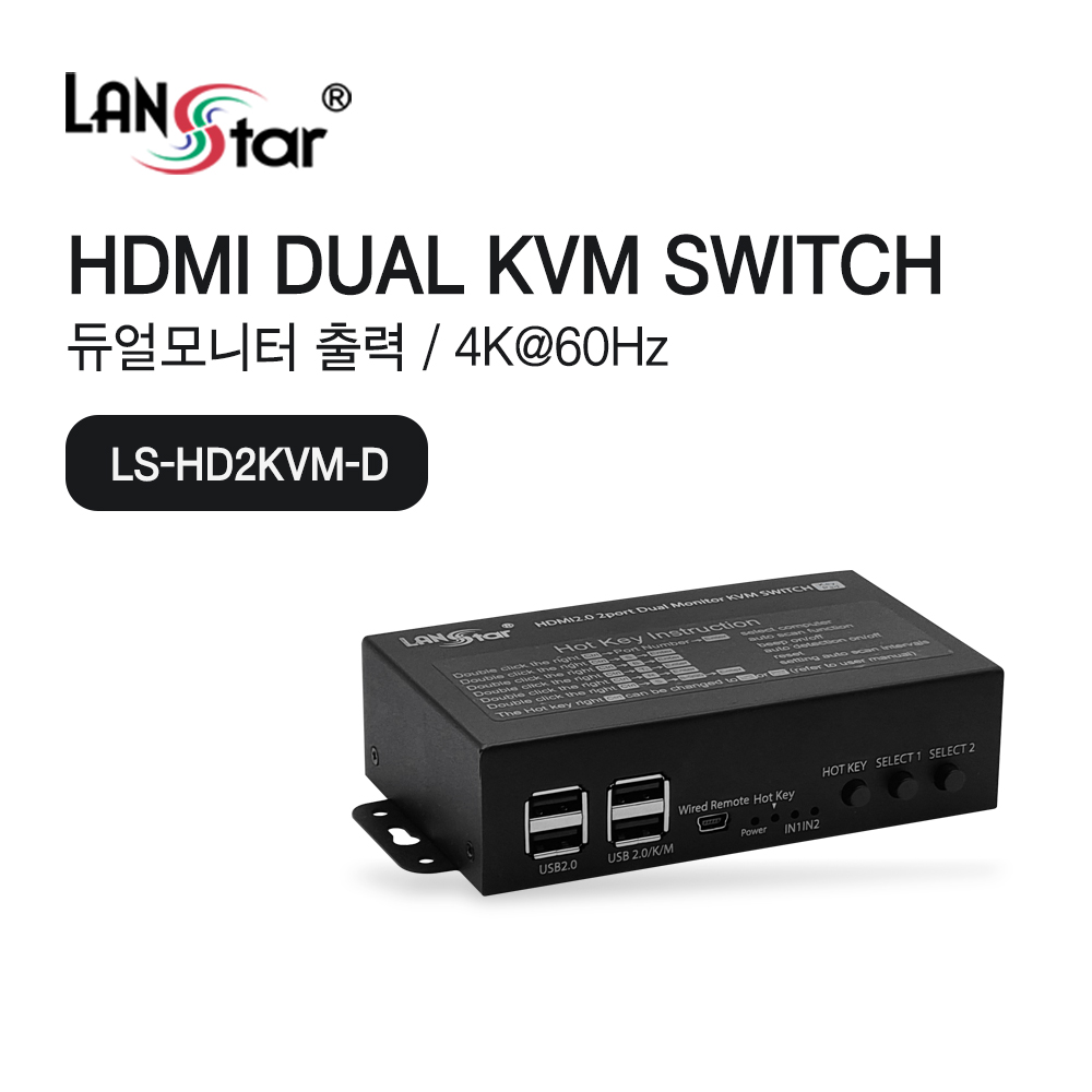 [LANstar] HDMI 듀얼 모니터 KVM 스위치 [30709]