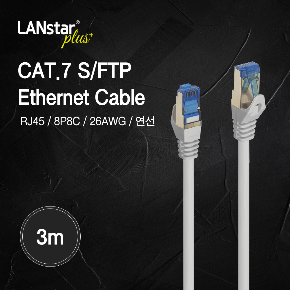 [LANstar-Plus] Cat.7 S/FTP 랜케이블, 3M [30656]