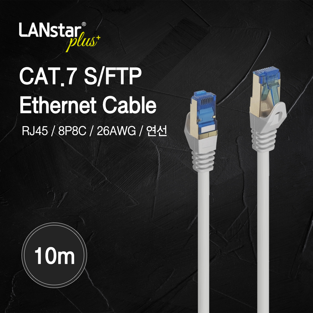 [LANstar-Plus] Cat.7 S/FTP 랜케이블, 10M [30658]