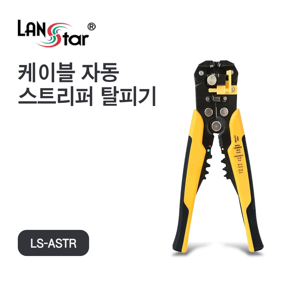 [LANstar] 케이블 전선 자동 스트리퍼 탈피기 [30735]