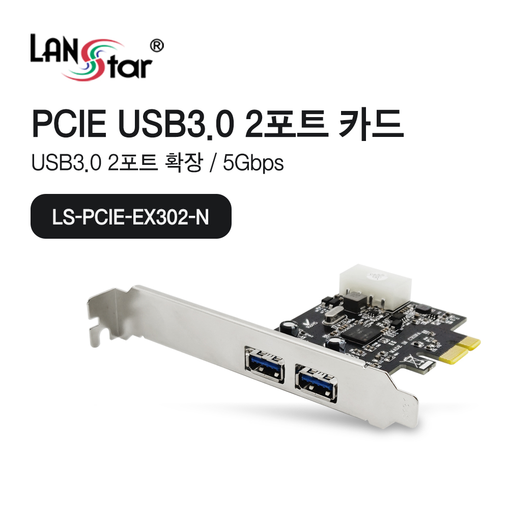 [LANstar] USB3.0 2포트 PCI-Express 카드 [30729]