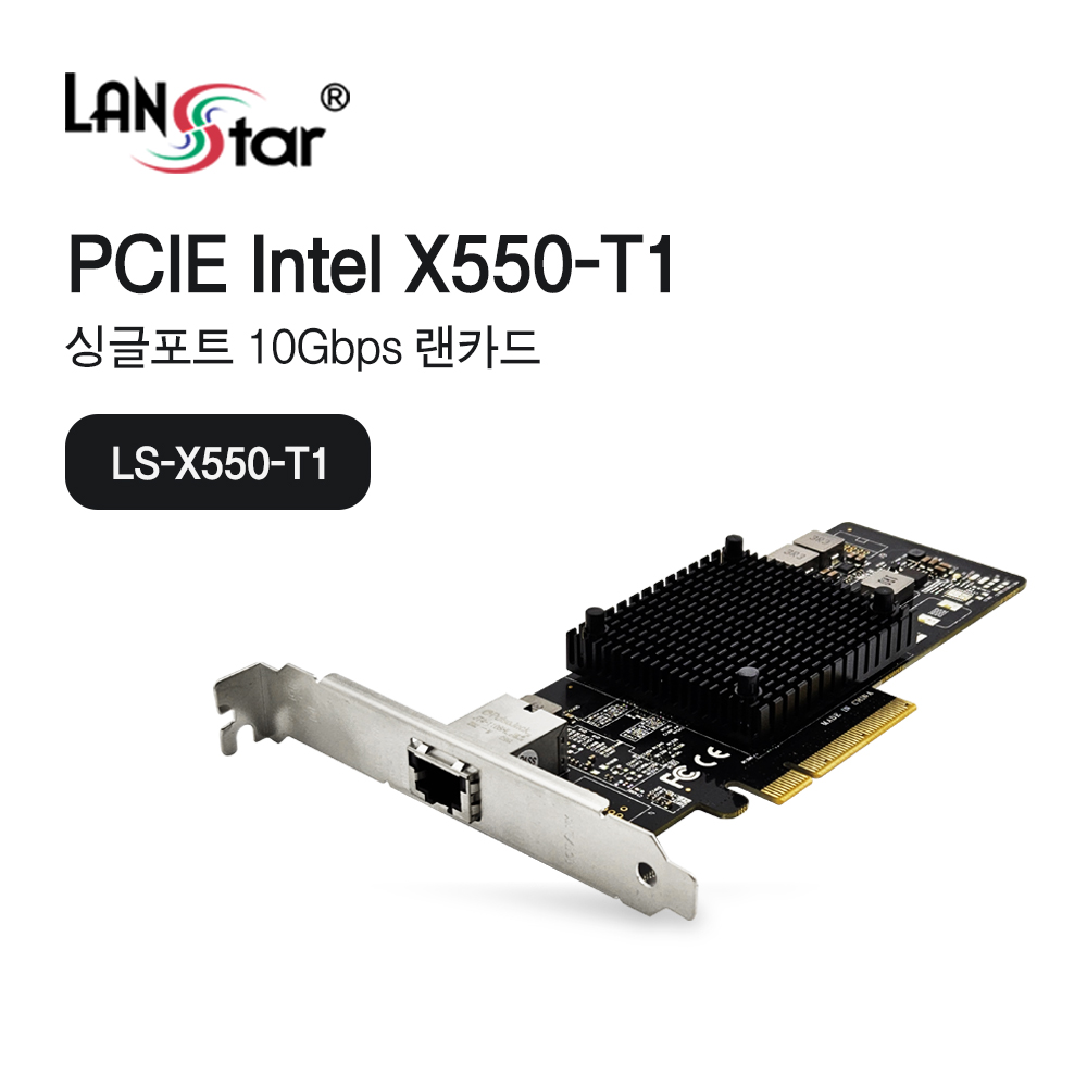 [LANstar] X550-T1 PCI-Express 랜카드 [30730]