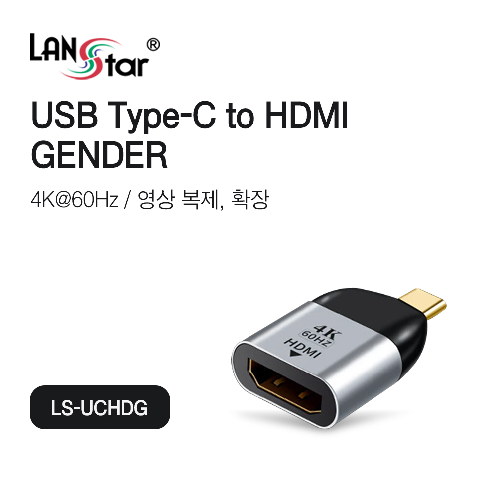 Type C to HDMI 2.0 젠더, 4K 60hz