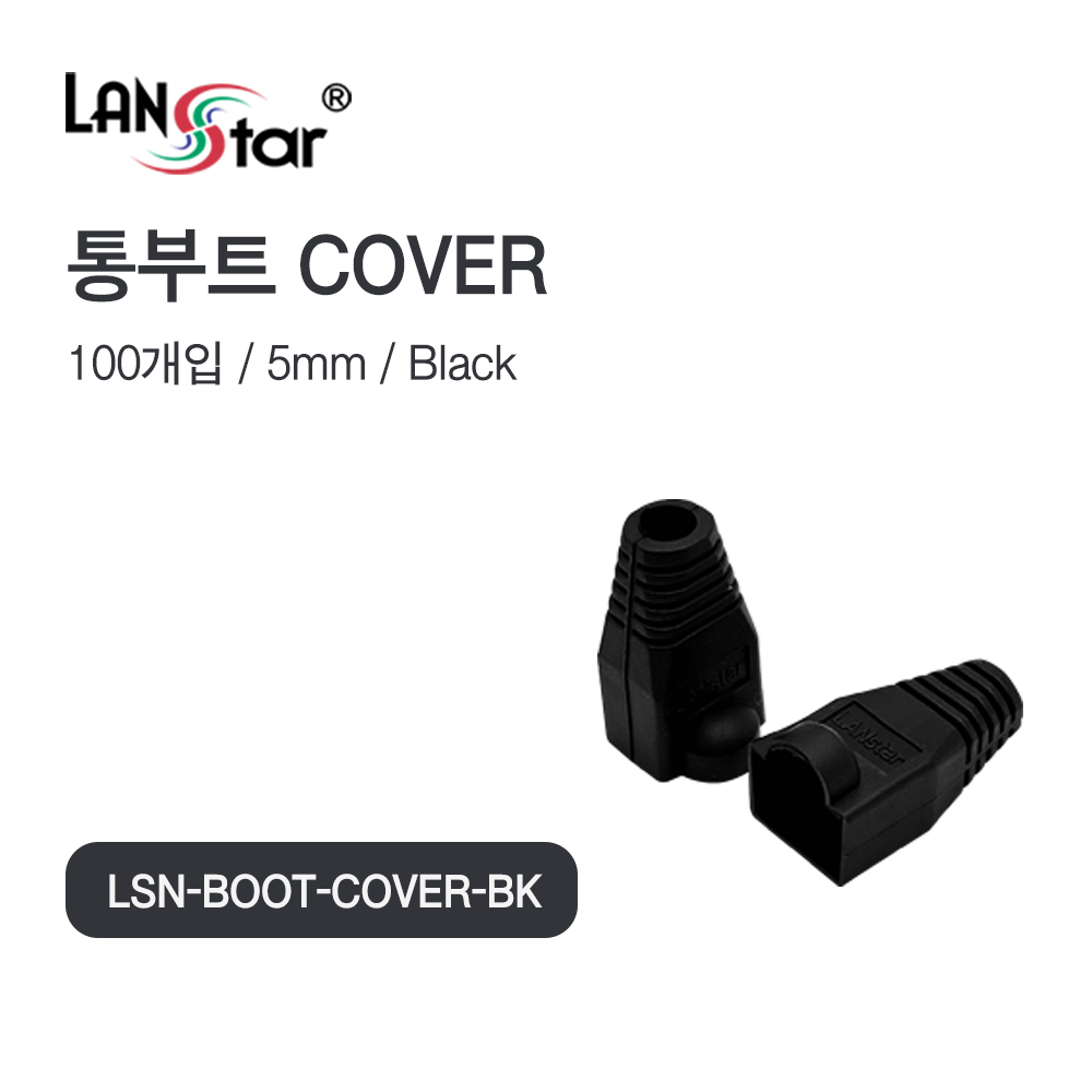 BOOT , 통부트 COVER BLACK (검정)