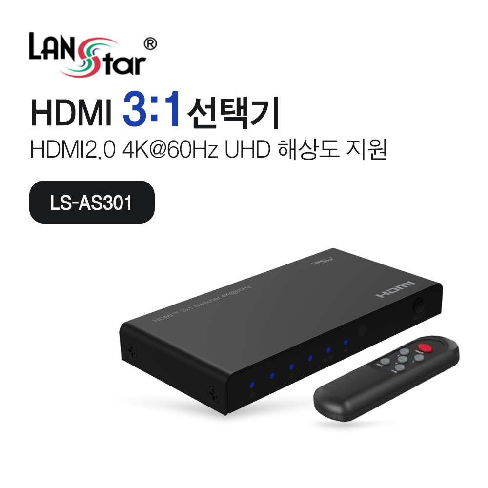[LANstar] 3:1 HDMI 2.0 선택기 [30738]