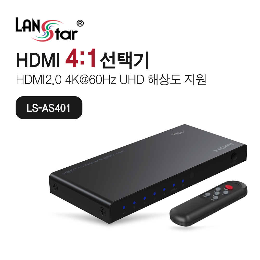 [LANstar] 4:1 HDMI 2.0 분배기 [30739]