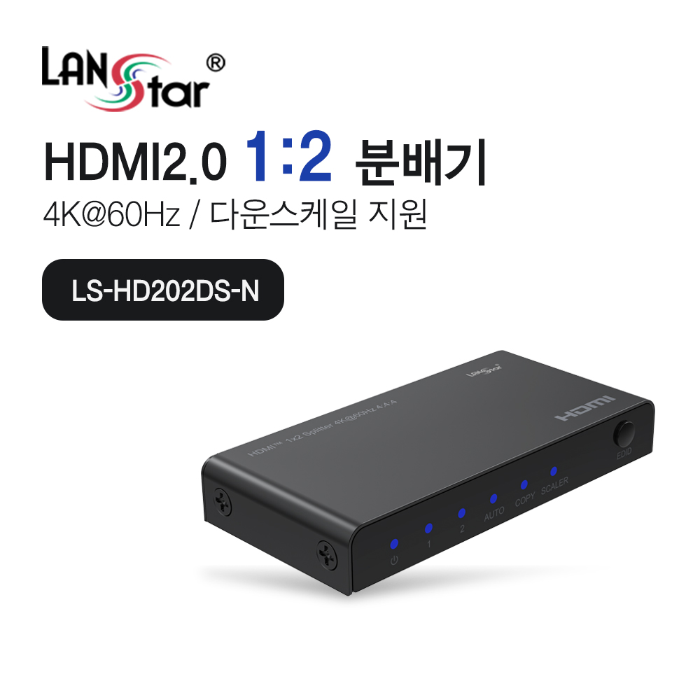 [LANstar] 1:2 HDMI 2.0 분배기, 다운스케일 기능 [30736]