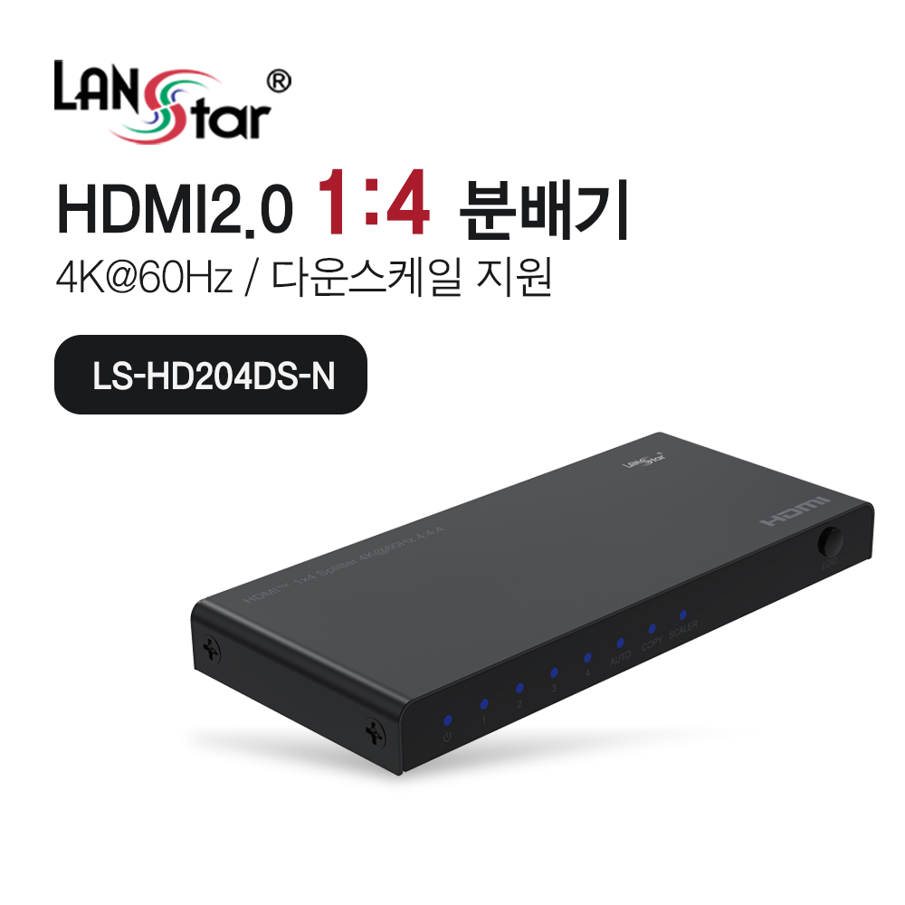 [LANstar] 1:4 HDMI 2.0 분배기, 다운스케일 기능 [30737]