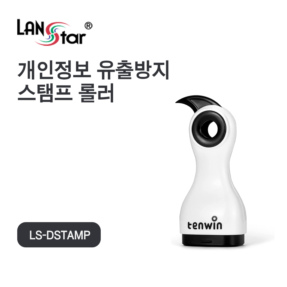 [LANstar] 택배 송장, 영수증 개인정보 유출방지 스탬프 [30720]