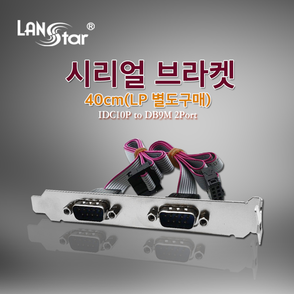 시리얼 브라켓 2PORT [60131]