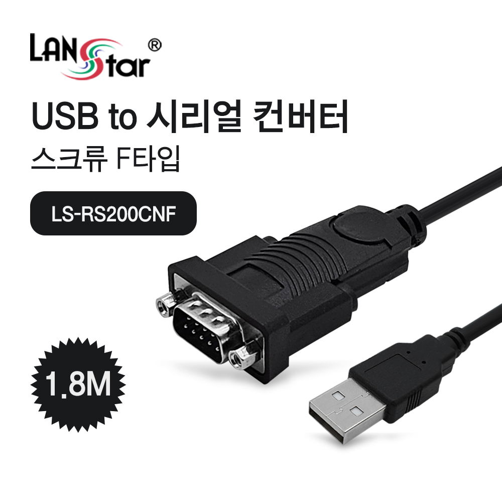 USB to 시리얼 컨버터 (Prolific PL2303) / 스크류 Female 타입