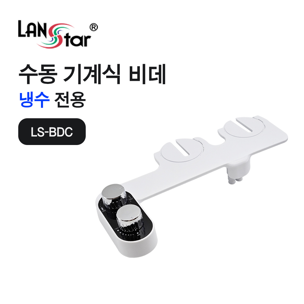 수동 기계식 비데 냉수 전용