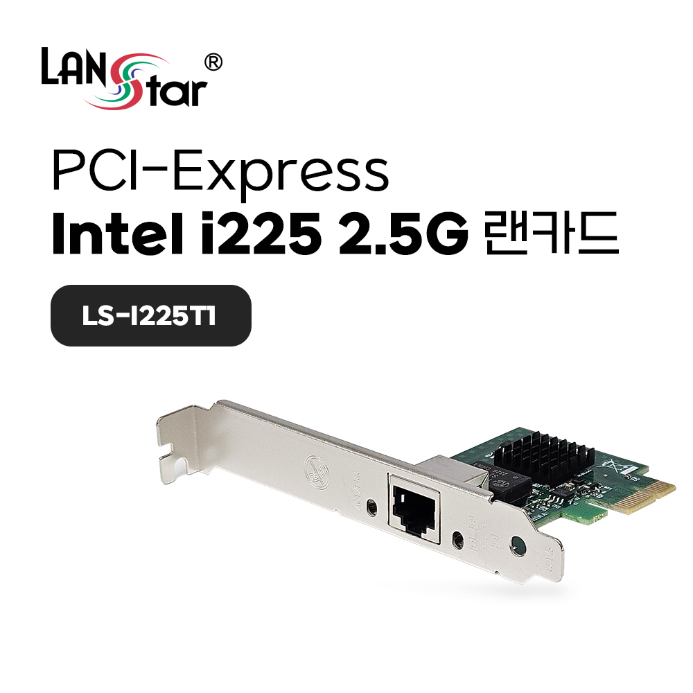 PCIe Intel i225 1포트 2.5G 랜카드