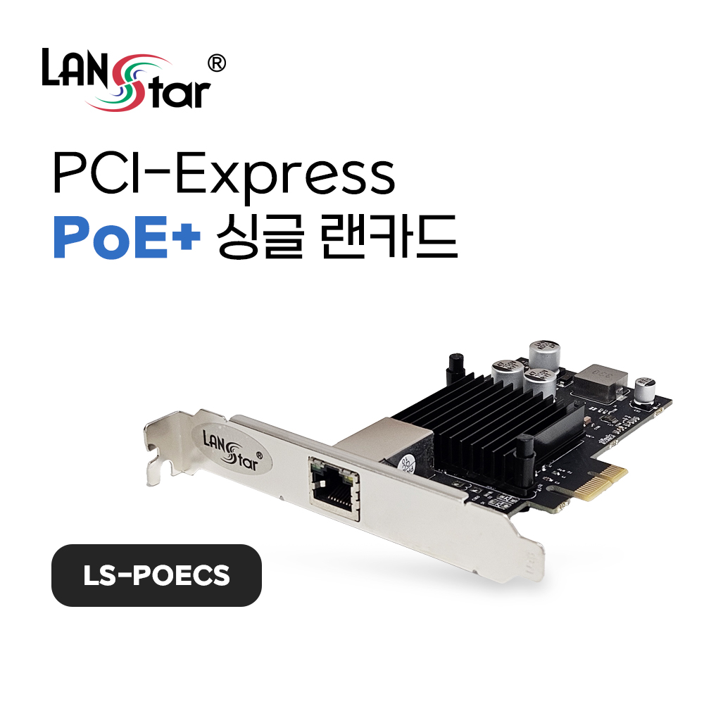 PCIe 인텔 i210 PoE+ 싱글 랜카드