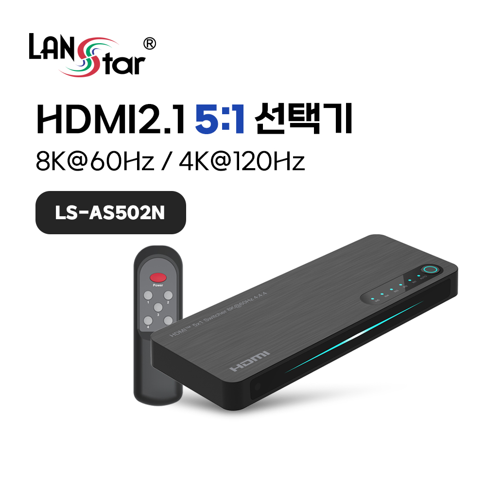 HDMI2.1 선택기 5:1 4K 120hz [100개]