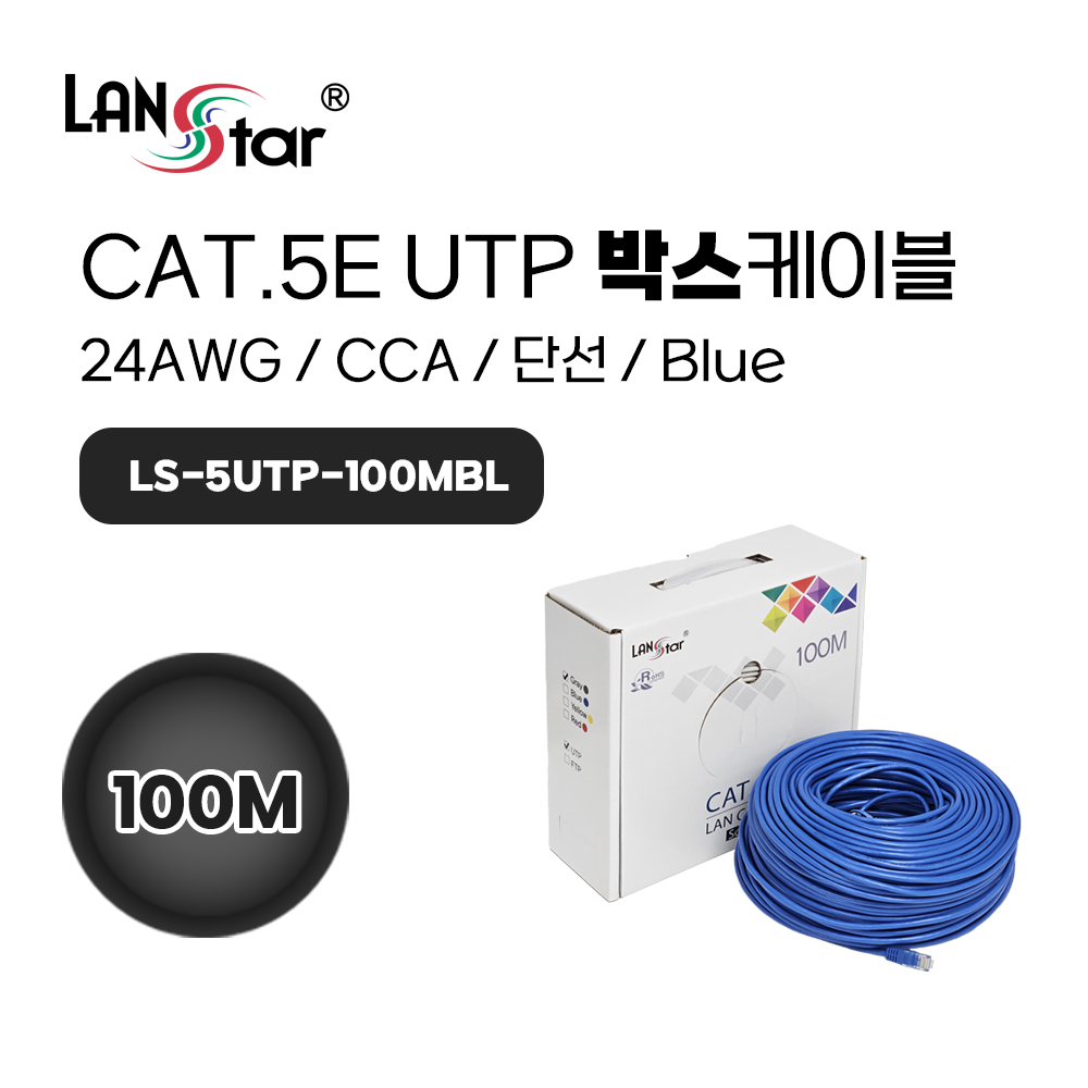 CAT.5e UTP 100M 랜케이블 Blue