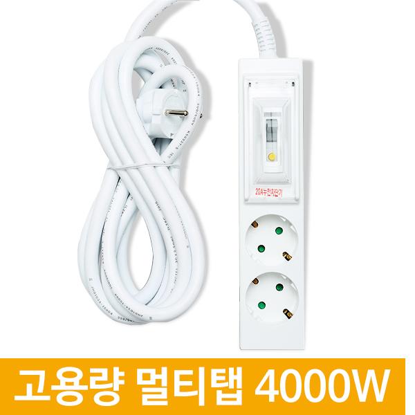 고용량 멀티탭 2구 3m 누전차단