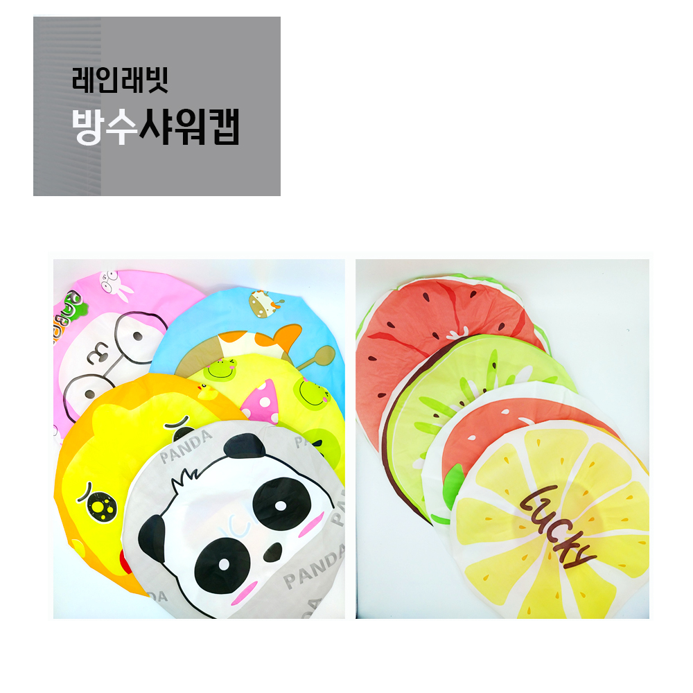 샤워 헤어 캡 사우나 세안 목욕 방수 랜덤 발송