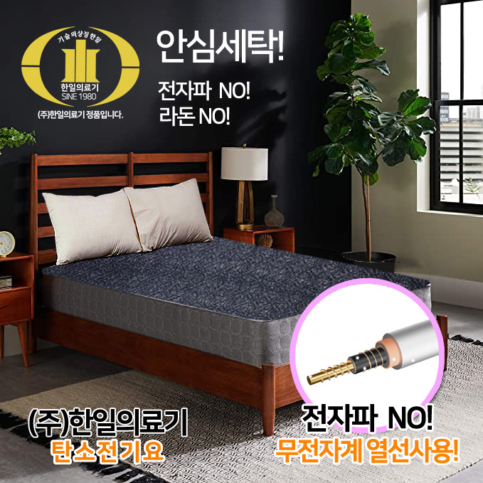 고급 탄소매트 싱글 전기요 그래핀 탄소열선 원적외선 복사열 HIM-1000S