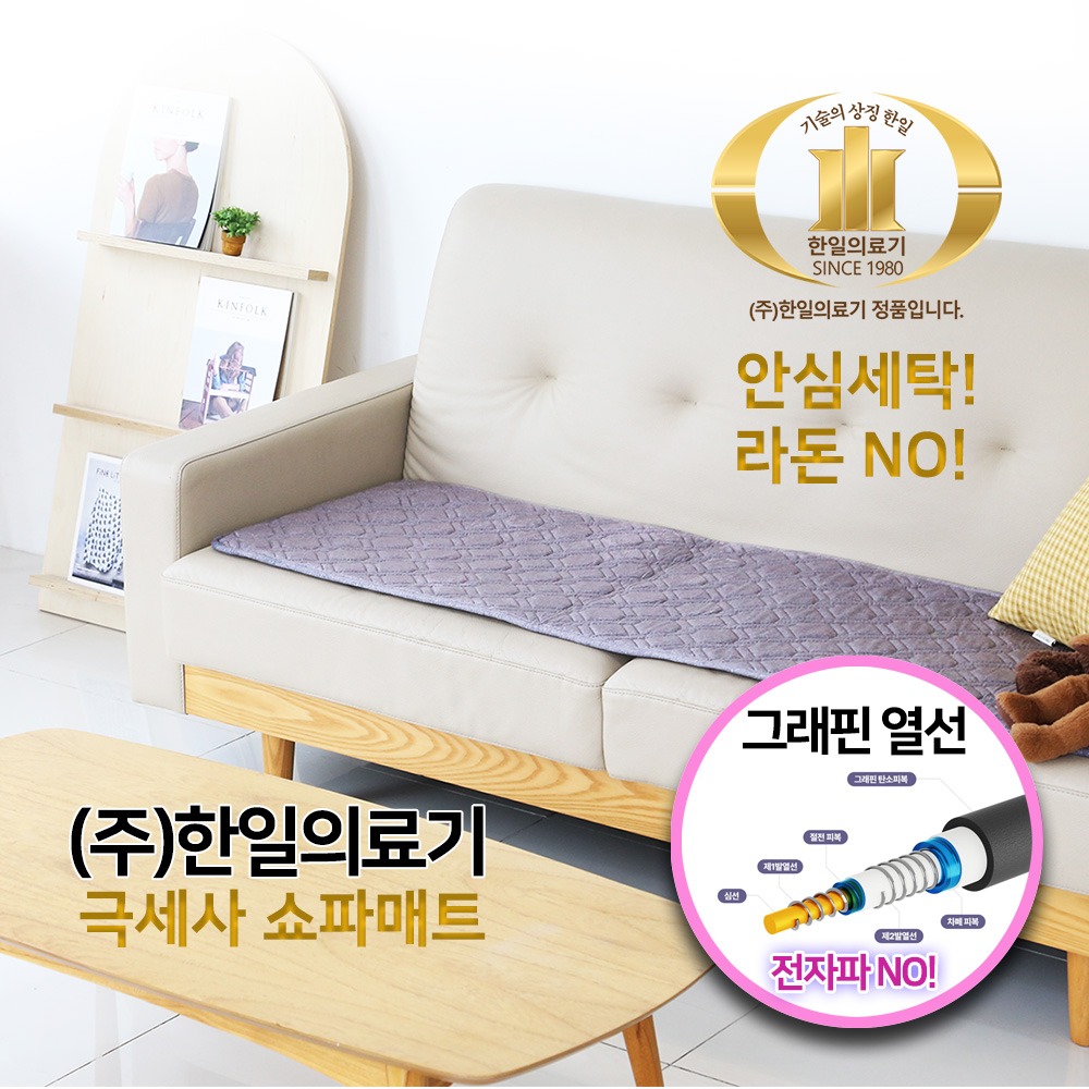 극세사 탄소 소파매트 전기방석 그래핀 탄소열선 원적외선 복사열 HIM-500P