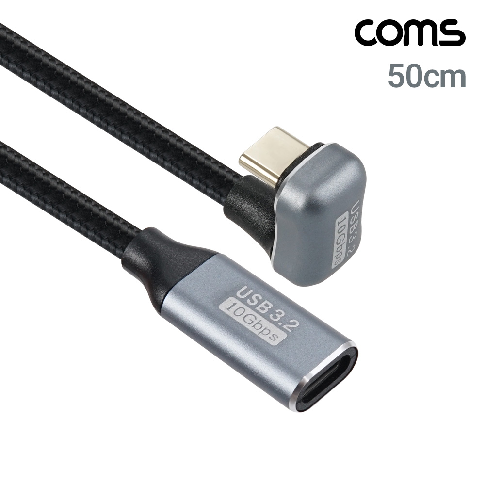 Coms USB 3.2 C타입 연장 케이블 MF 50cm, 10Gbps PD 고속충전 꺾임