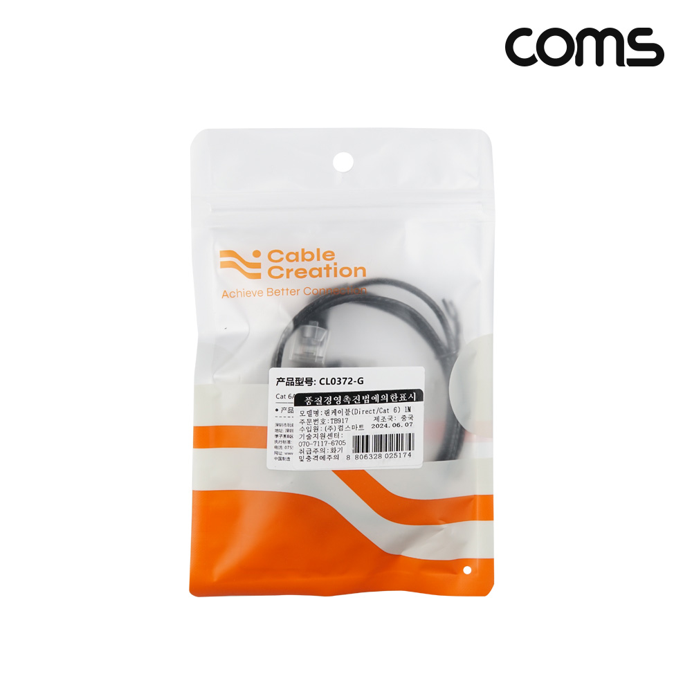 Coms 360도 회전 랜케이블 다이렉트 UTP Cat6, 1000Mbps 1M 랜선 Direct 기가바이트