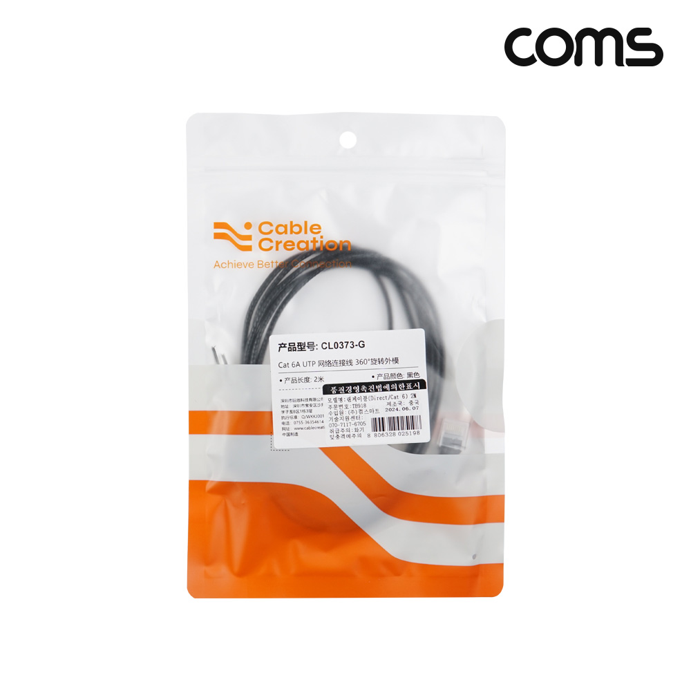 Coms 360도 회전 랜케이블 다이렉트 UTP Cat6, 1000Mbps 2M 랜선 Direct 기가바이트