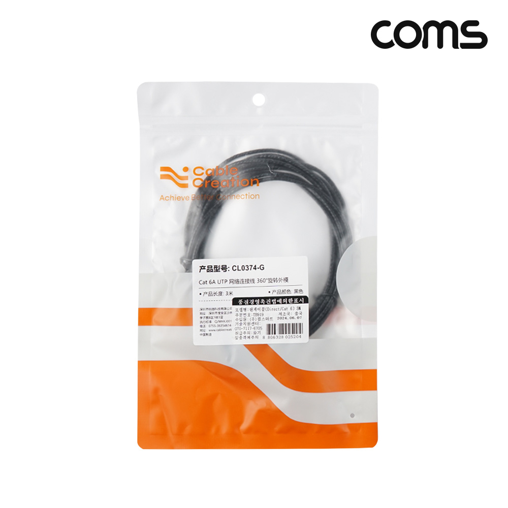 Coms 360도 회전 랜케이블 다이렉트 UTP Cat6, 1000Mbps 3M 랜선 Direct 기가바이트
