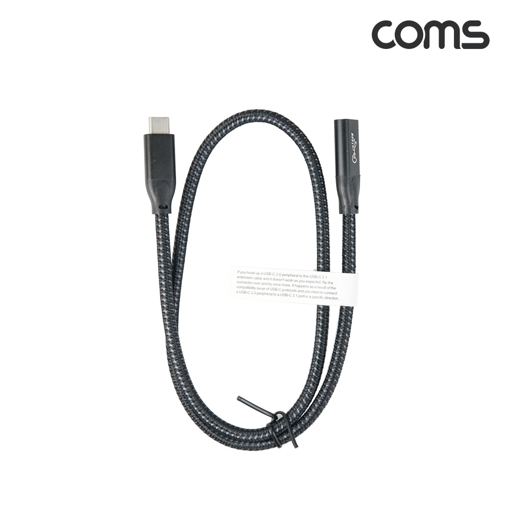 Coms USB 3.1 Type C PD 케이블 50cm C타입 MF 연장 20Gbps 100W 고속충전