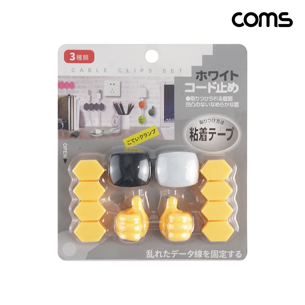 Coms 케이블 클립 세트 정리 홀더 3가지 타입 오거나이저