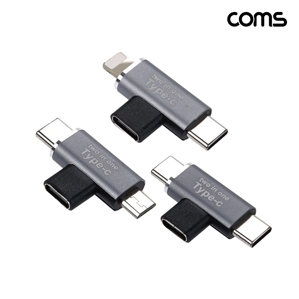 Coms C타입 듀얼 연장 변환 젠더 iOS 8핀 1개, 마이크로 5핀 1개, C타입 1개