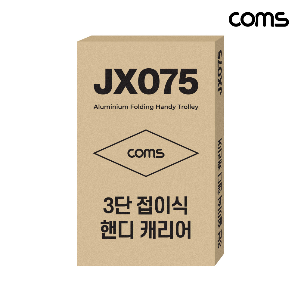 Coms 3단 접이식 핸디 캐리어 손수레 카트