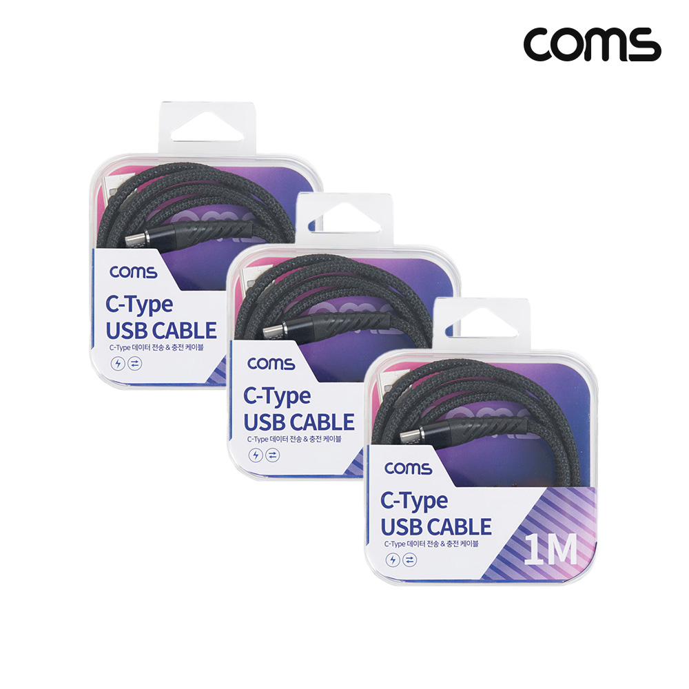 Coms USB 2.0 A to C타입 고속 충전 케이블 1M Black 3개입