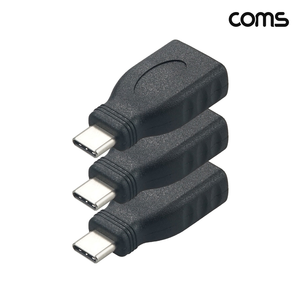 Coms C타입 to USB 3.0 A타입 변환 젠더 5Gbps 3개입