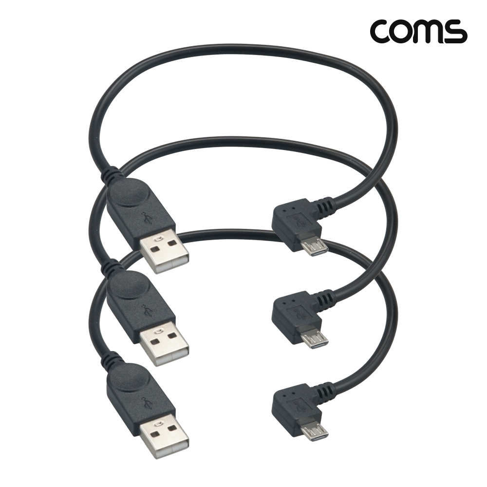 Coms USB 2.0 A to Micro 5Pin 꺽임 변환케이블 30cm 마이크로 5핀 3개입