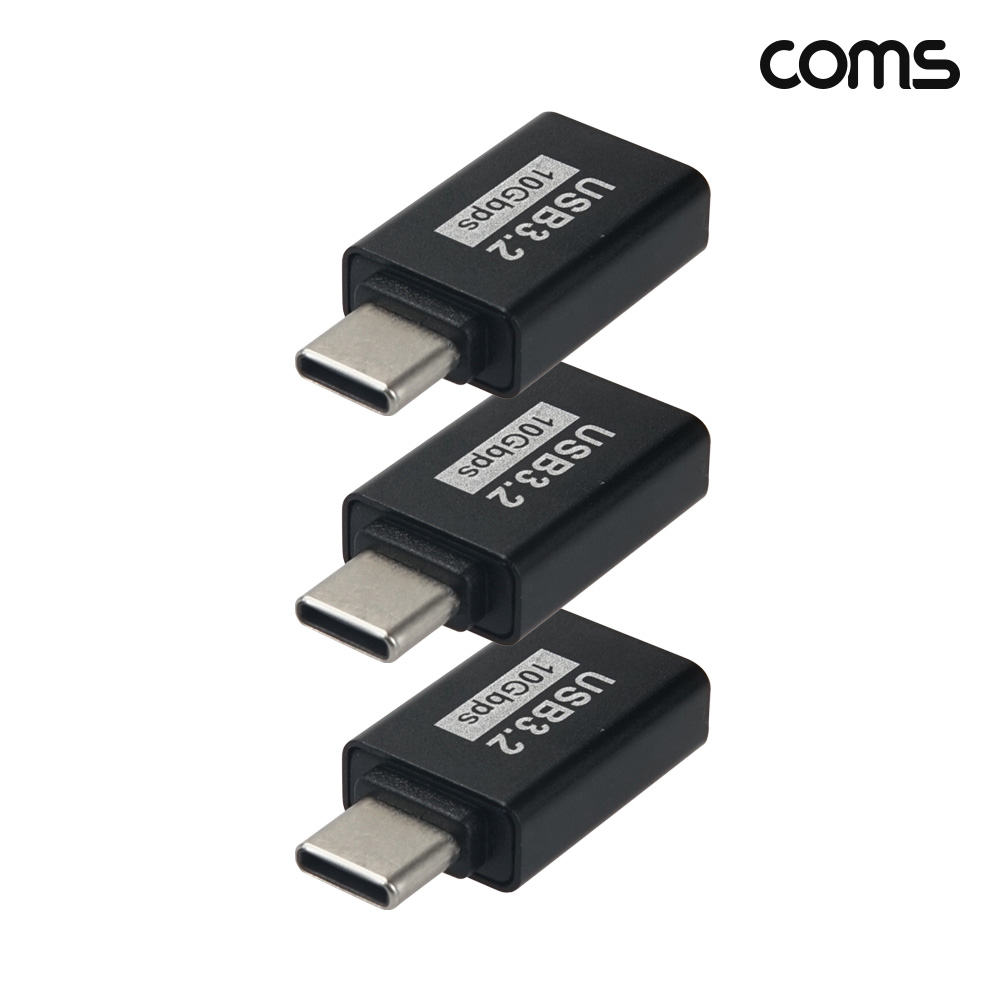 Coms USB 3.2 Gen2 C타입 to A타입 변환 젠더 10Gbps 고속전송 3개입
