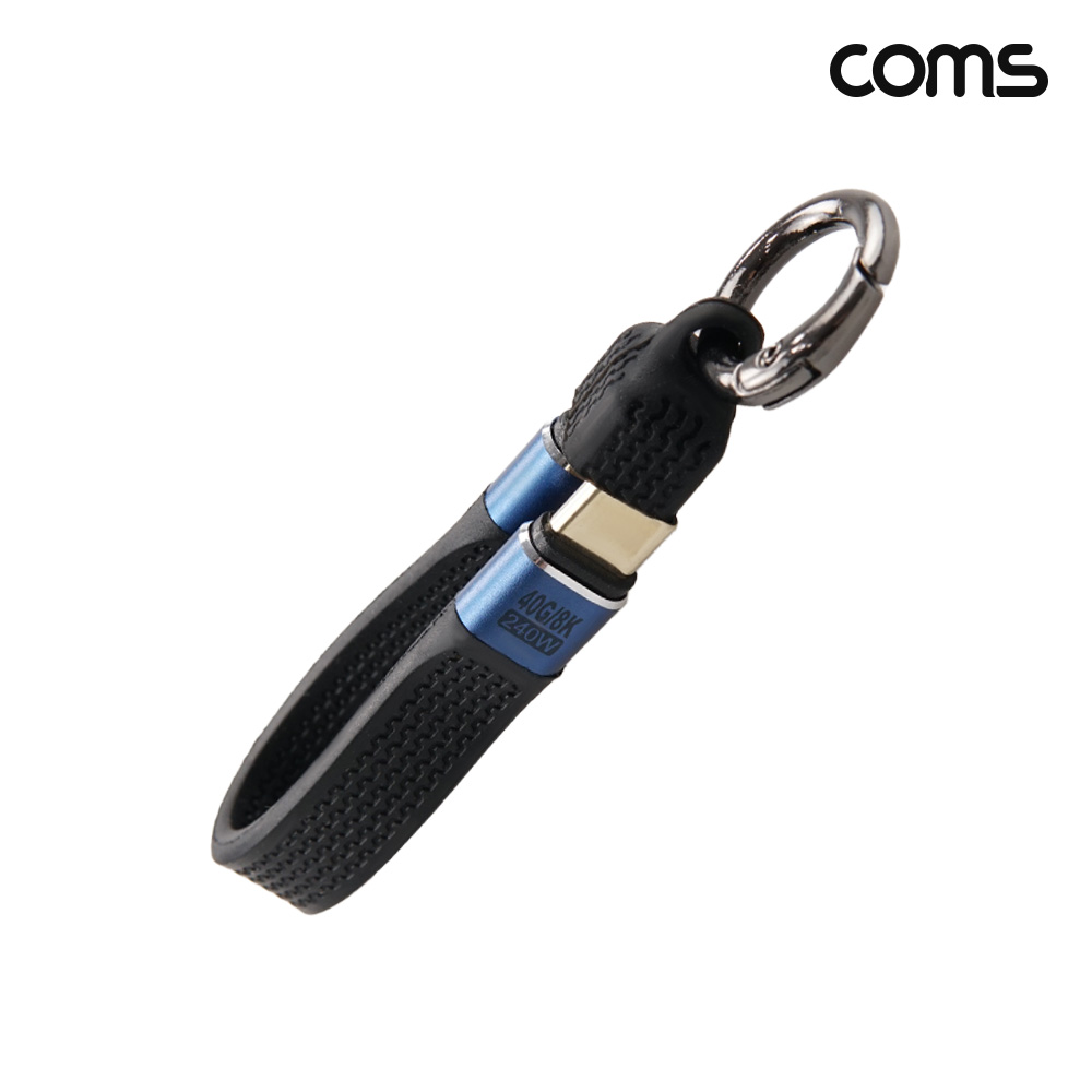 Coms C to C타입 열쇠고리형 케이블 12cm 키링 240W 40Gbps 8K