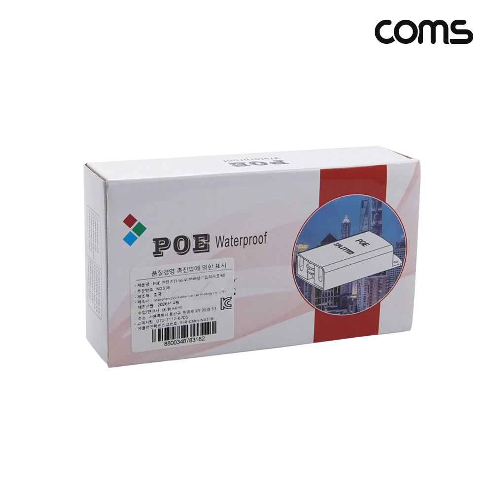 Coms PoE 연장기 4분배 1:4 방수커넥터 방수커버 100Mbps