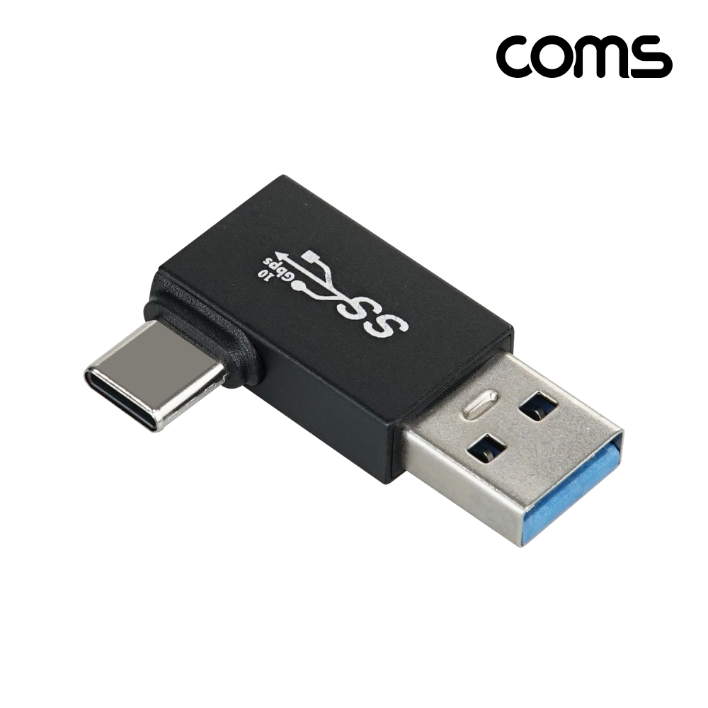 Coms USB Type-A 꺾임 젠더 A to C타입 10Gbps 고속전송 180도 꺾임