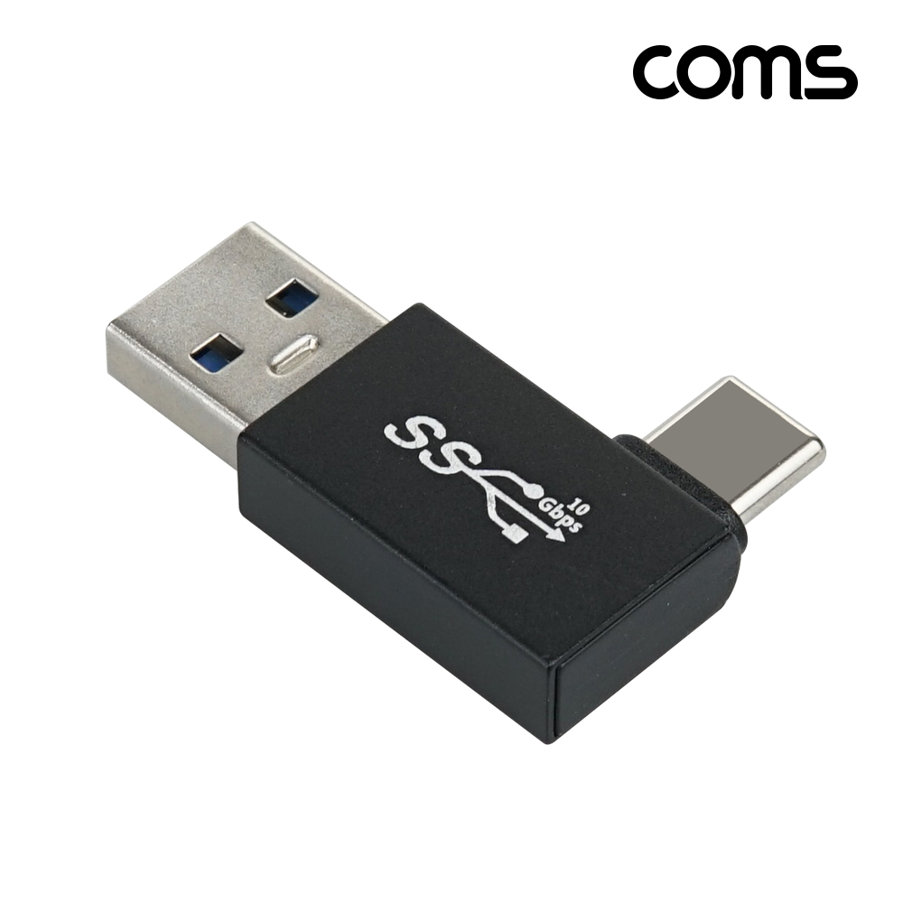 Coms USB Type-A 꺾임 젠더 A to C타입 10Gbps 고속전송 180도 꺾임