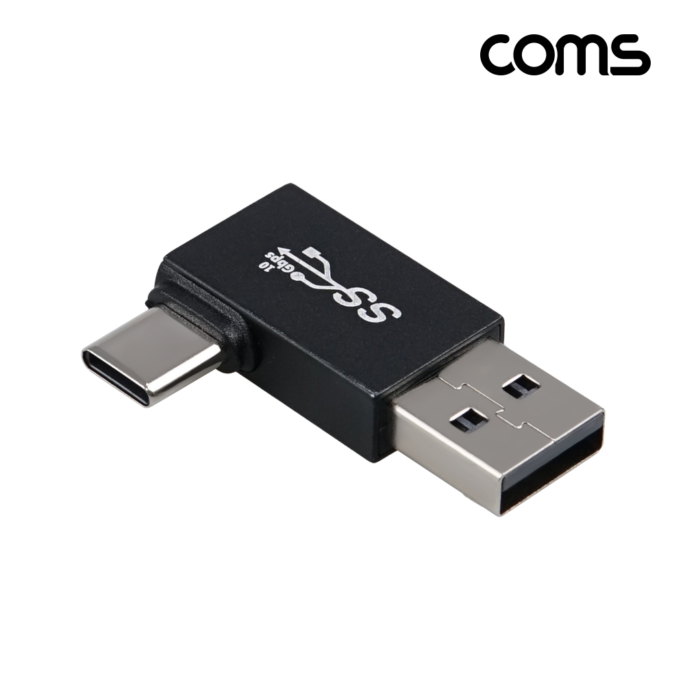 Coms USB A to C 젠더 10Gbps 고속전송 180도 꺾임 C타입